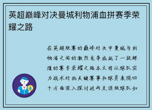 英超巅峰对决曼城利物浦血拼赛季荣耀之路