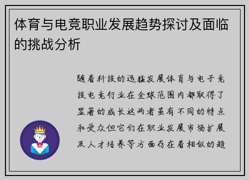 体育与电竞职业发展趋势探讨及面临的挑战分析