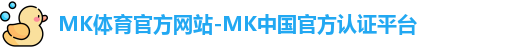 mk体育